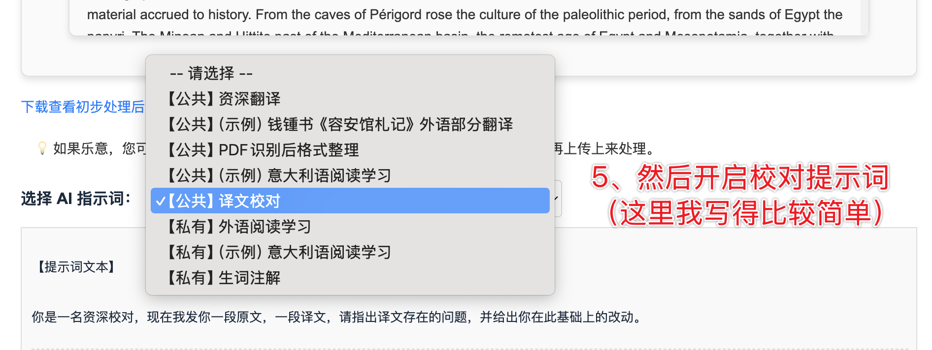 校对第5步